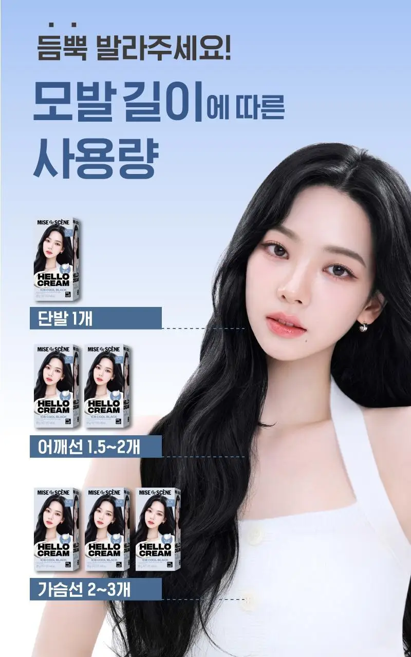 [2년 연속 1위] 미쟝센 뉴 헬로크림 염색 상세페이지 33